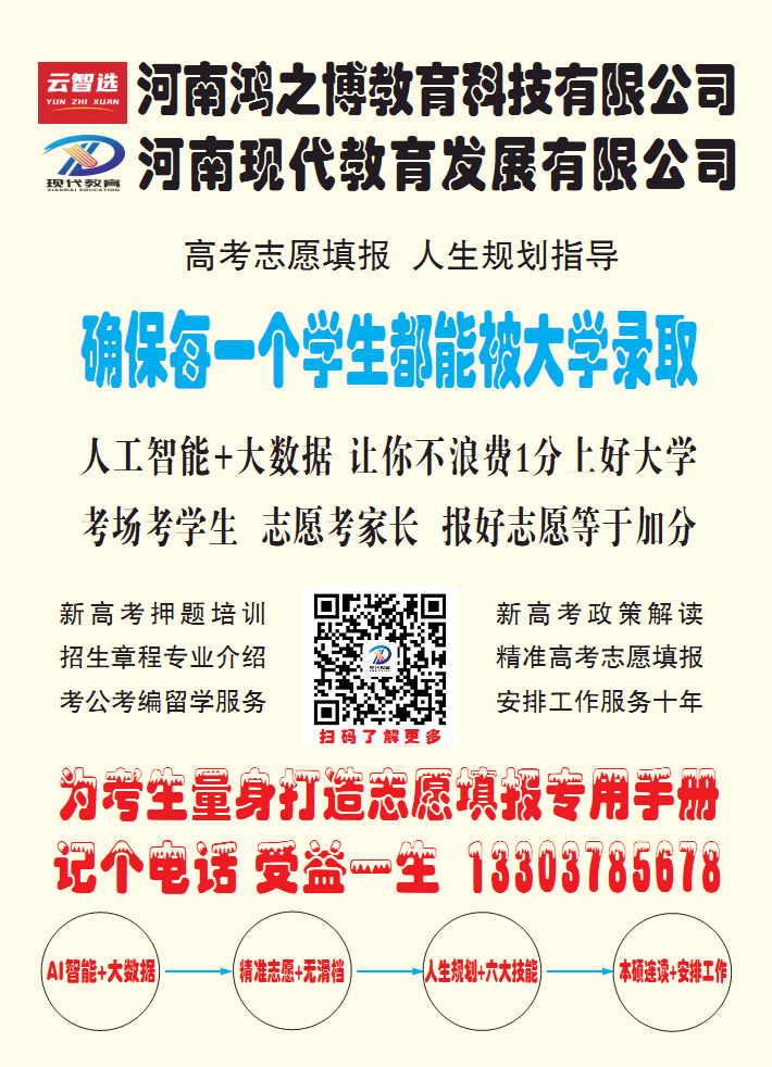 最佳高考志愿填報指導手冊，確保被大學錄取