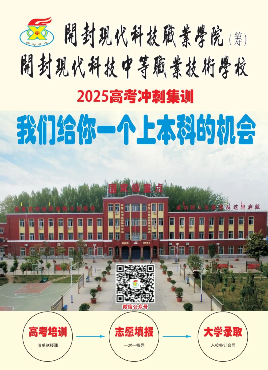 2025高考沖刺集訓(xùn)——我們給你一個(gè)上本科的機(jī)會！
